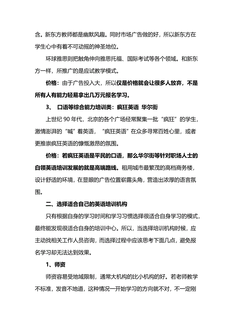 免费网上学英语口语是真的吗.doc_第2页