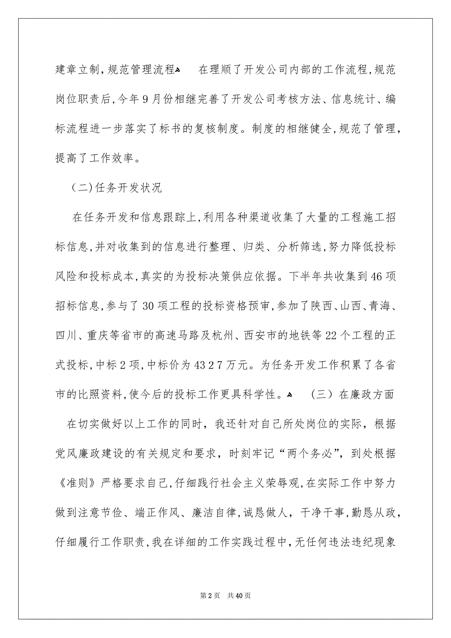 经理助理述职报告汇编九篇_第2页