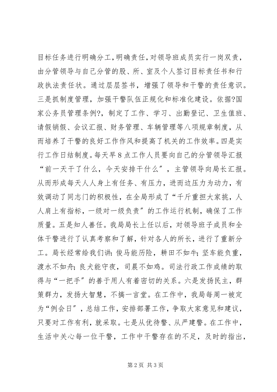 2023年县司法局抓班子带队伍经验材料2.docx_第2页