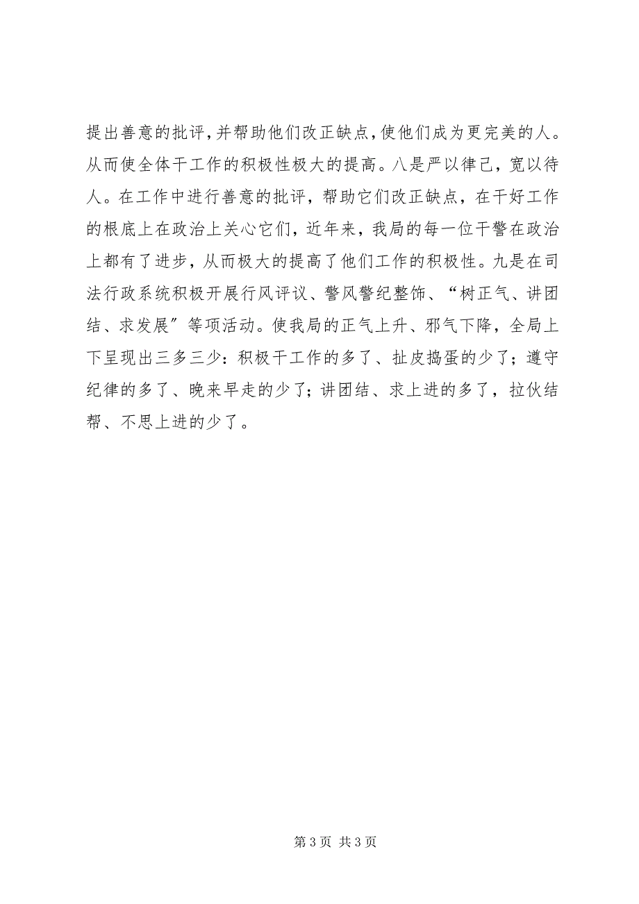 2023年县司法局抓班子带队伍经验材料2.docx_第3页