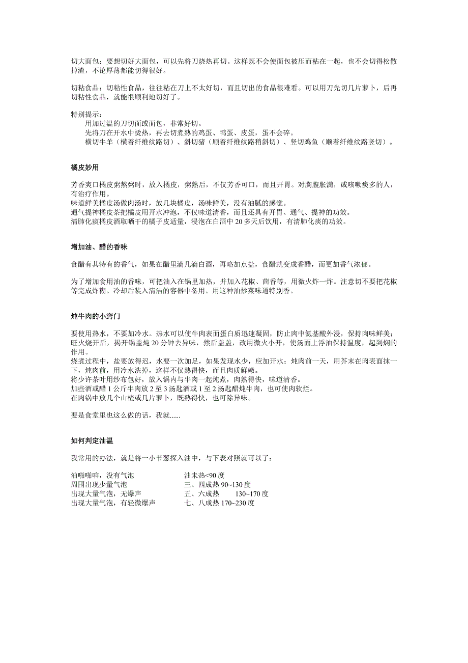 烹调技巧_第3页