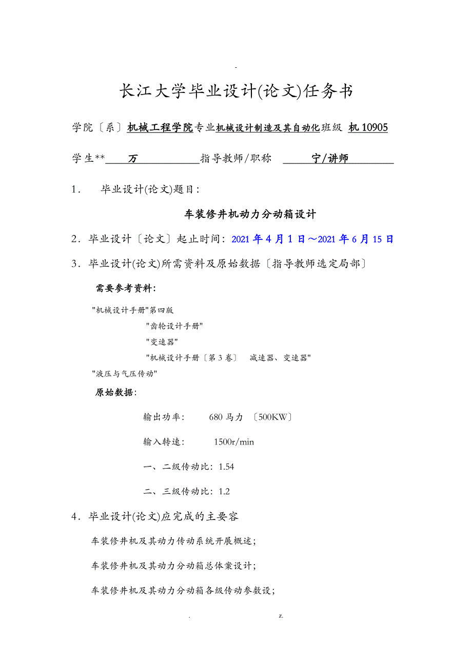 毕业设计模板供大家排版_第3页