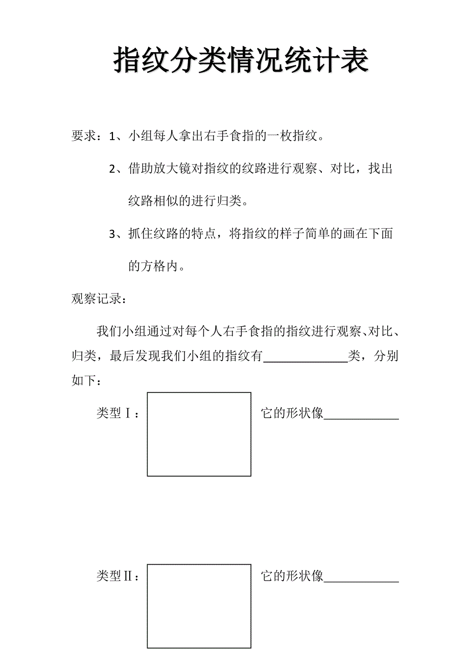 指纹分类统计表.docx_第1页