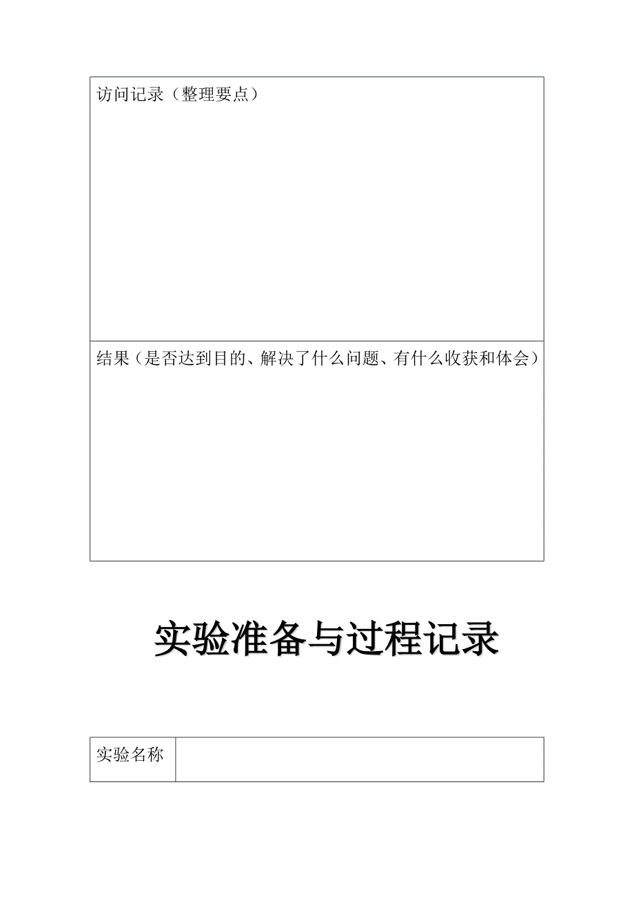 指纹分类统计表.docx_第3页