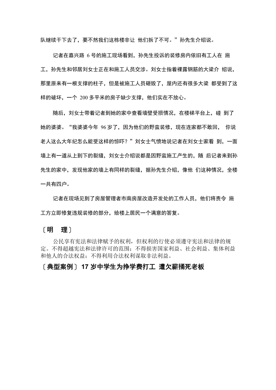 依法行使权利_第2页