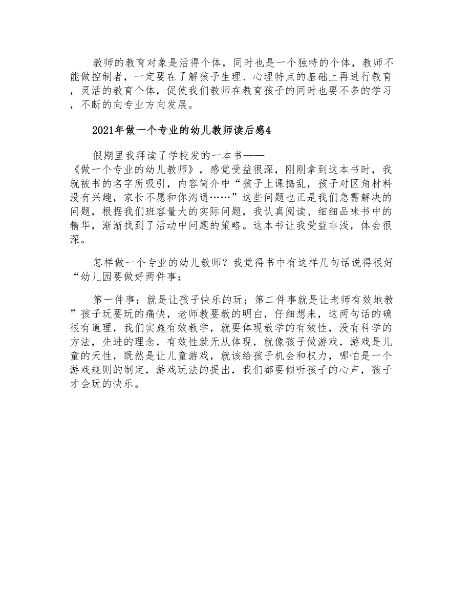 2021年做一个专业的幼儿教师读后感_第4页