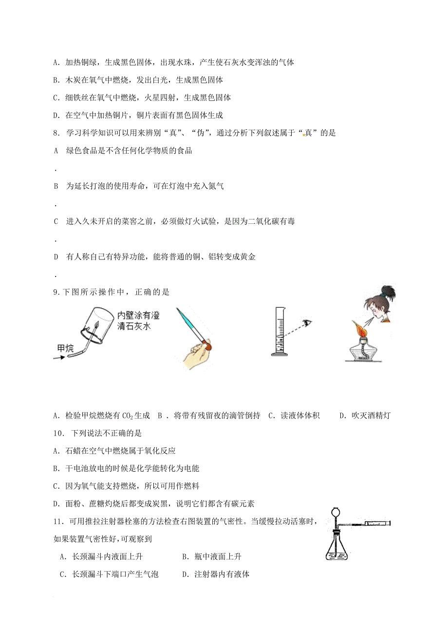 九年级化学自主学习能力检测试卷4无答案新版沪教版_第2页