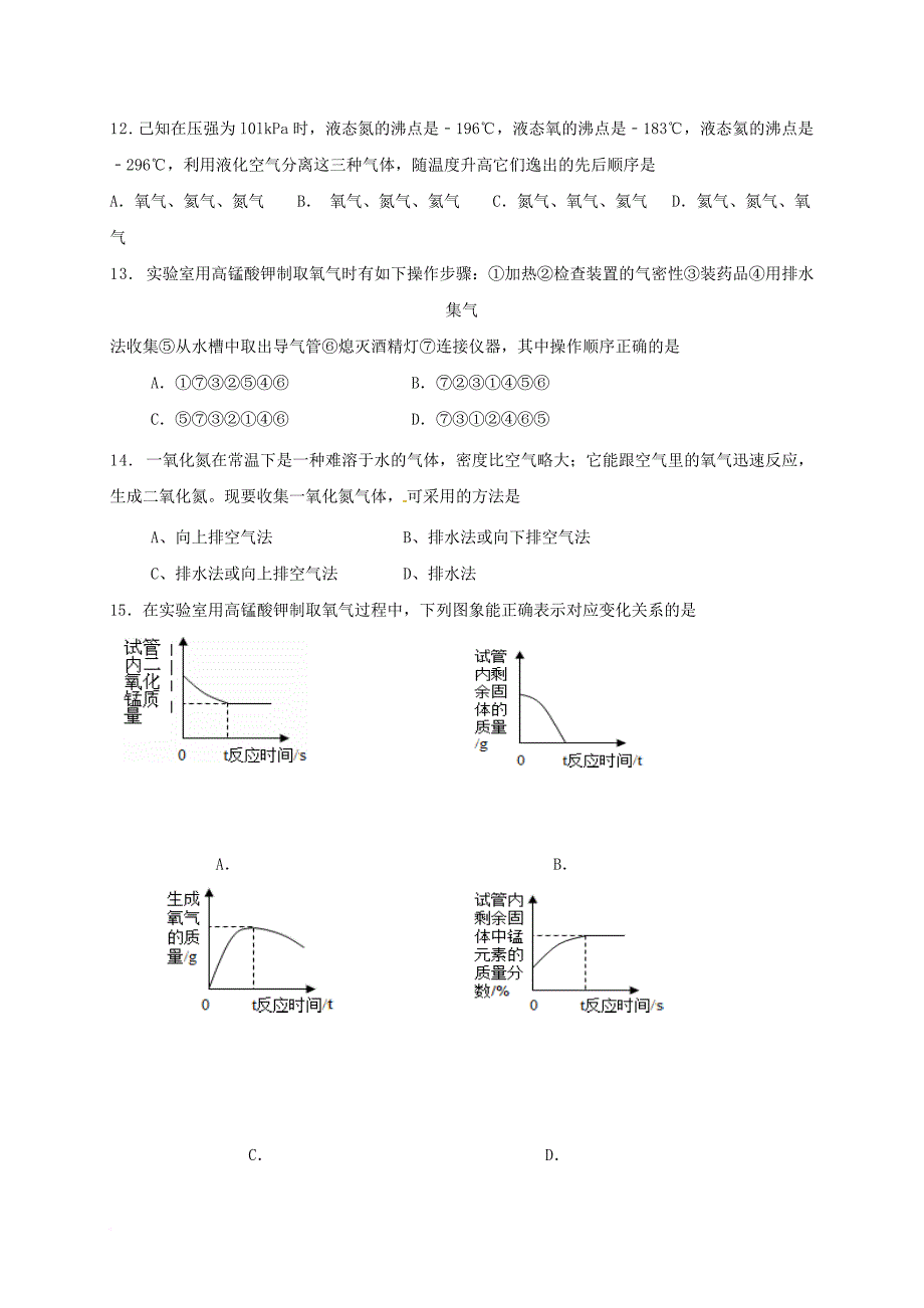 九年级化学自主学习能力检测试卷4无答案新版沪教版_第3页