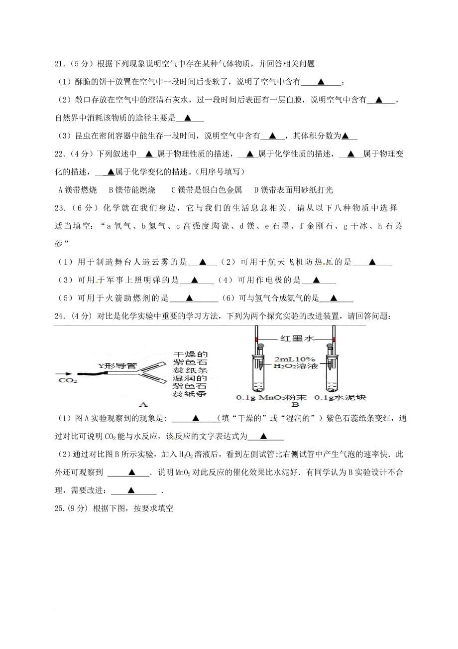 九年级化学自主学习能力检测试卷4无答案新版沪教版_第5页