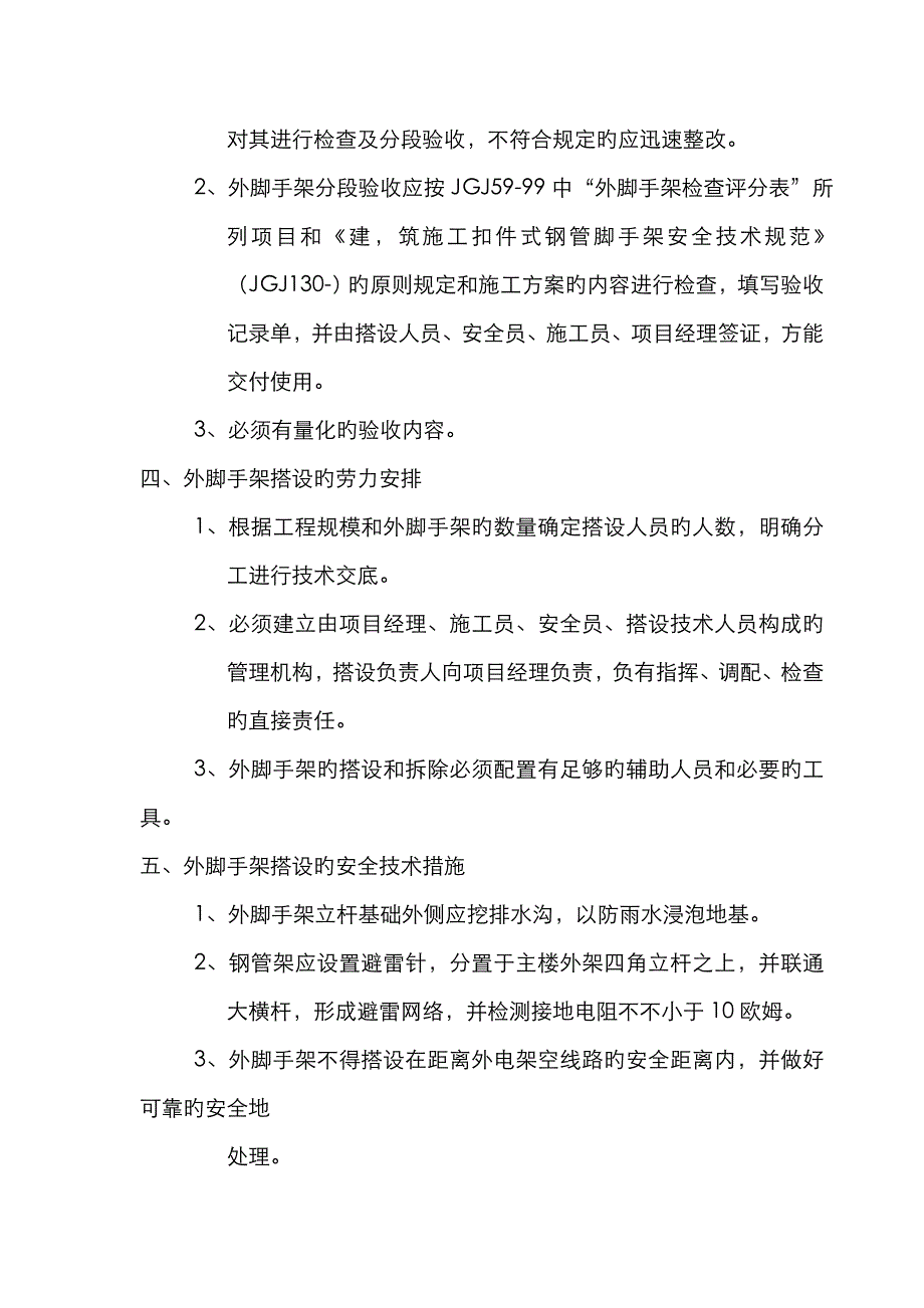 落地式外脚手架施工方案(框架)_第3页