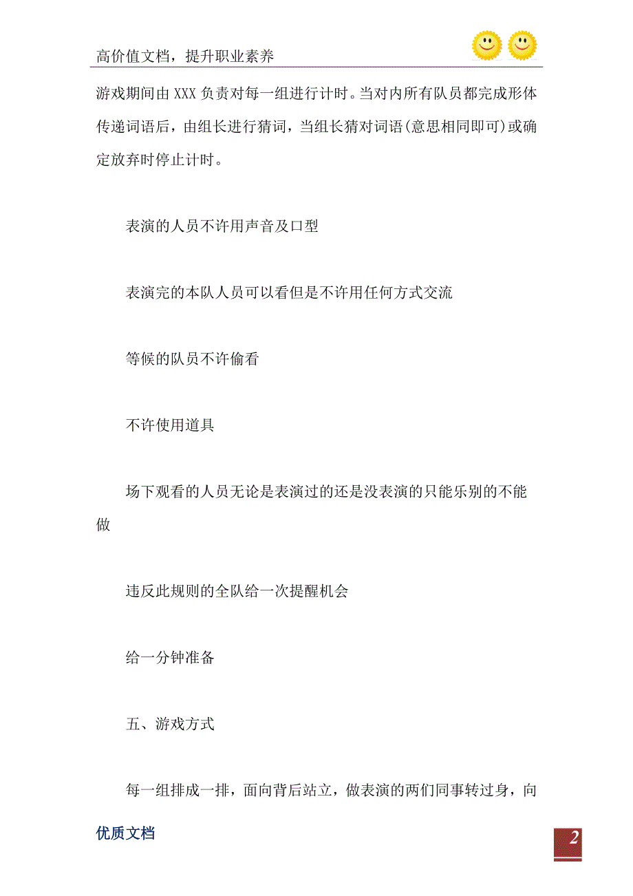 2021年公司企业端午节活动策划方案_第3页