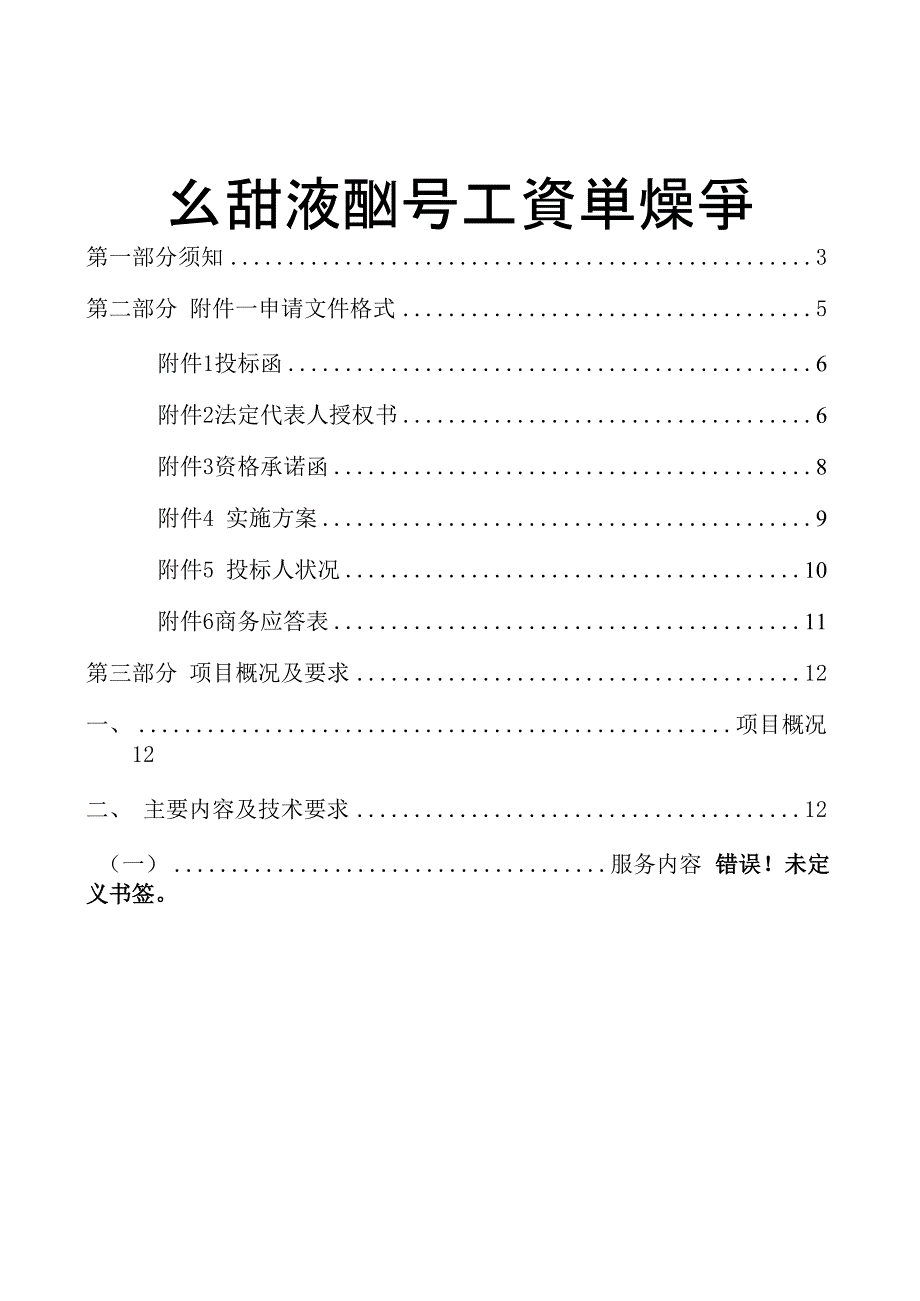 四川农业宣传中心四川电视台田园四川栏目_第2页