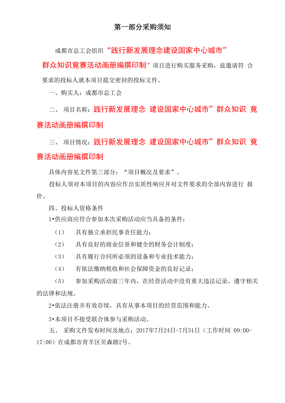 四川农业宣传中心四川电视台田园四川栏目_第4页