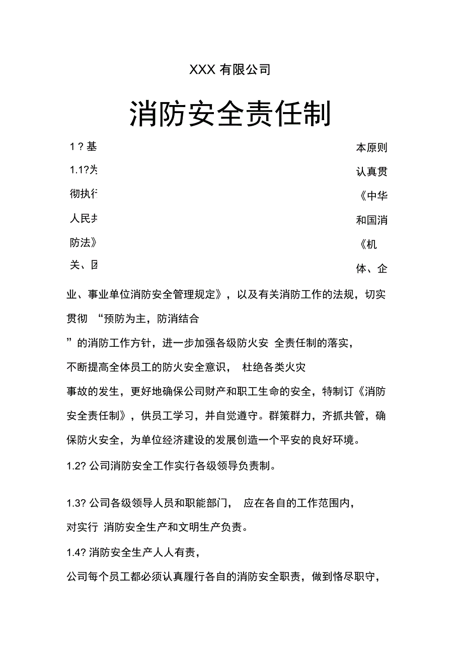 企业各级消防责任制_第1页