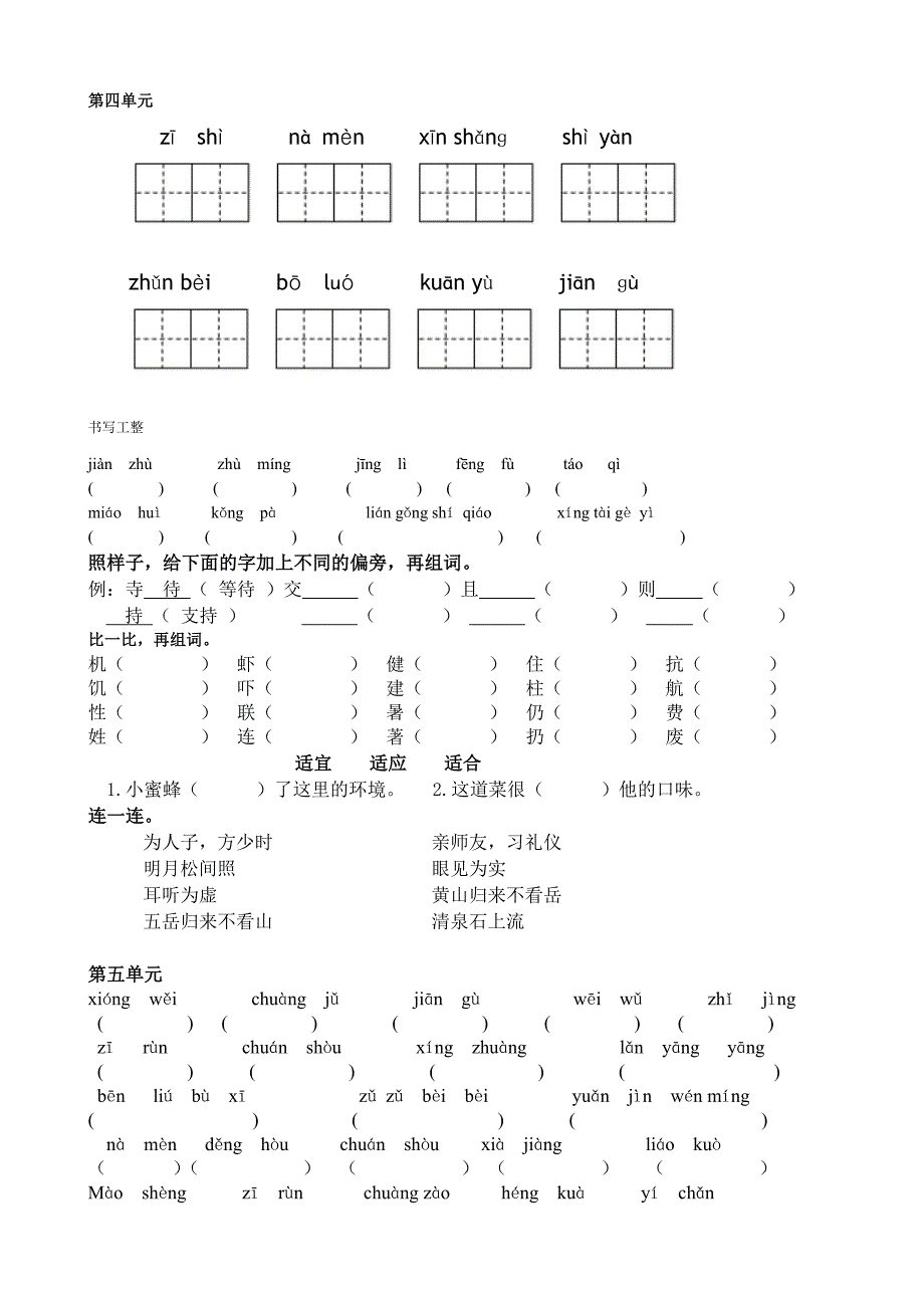 2013年秋季嘉华学校第一次月考四年级_第3页