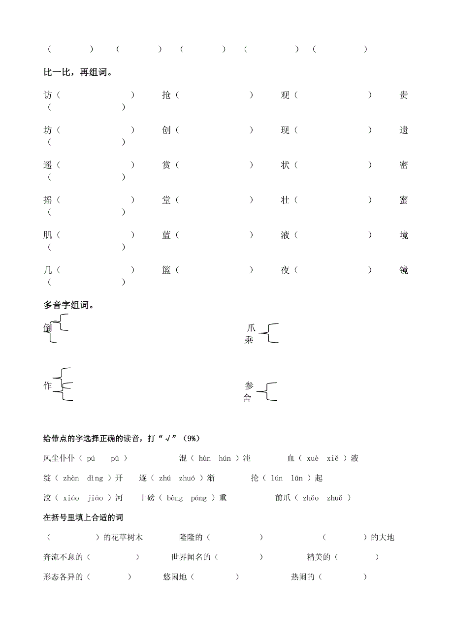 2013年秋季嘉华学校第一次月考四年级_第4页