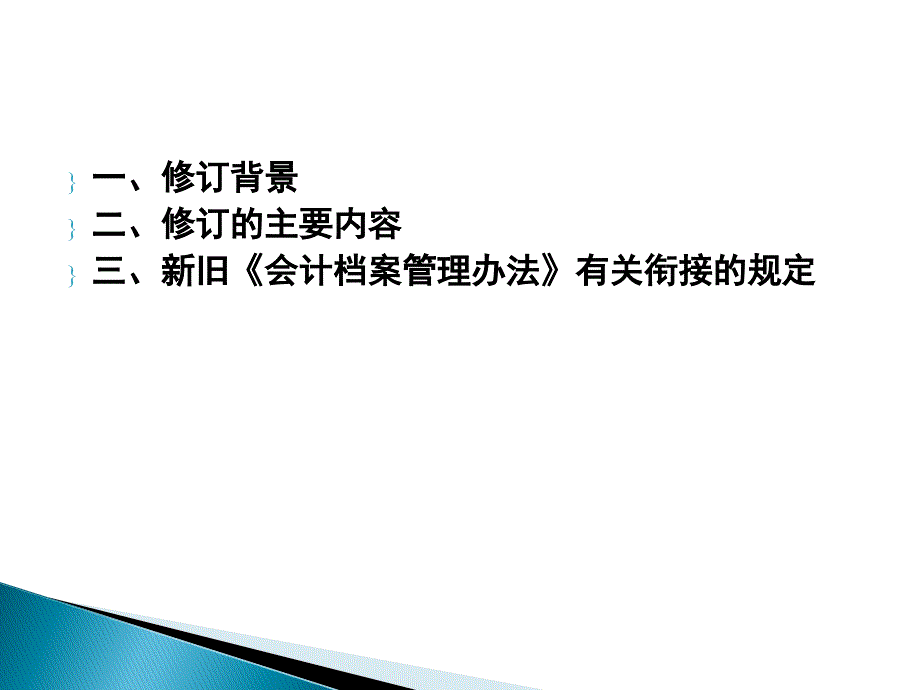 会计档案管理办法培训_第2页