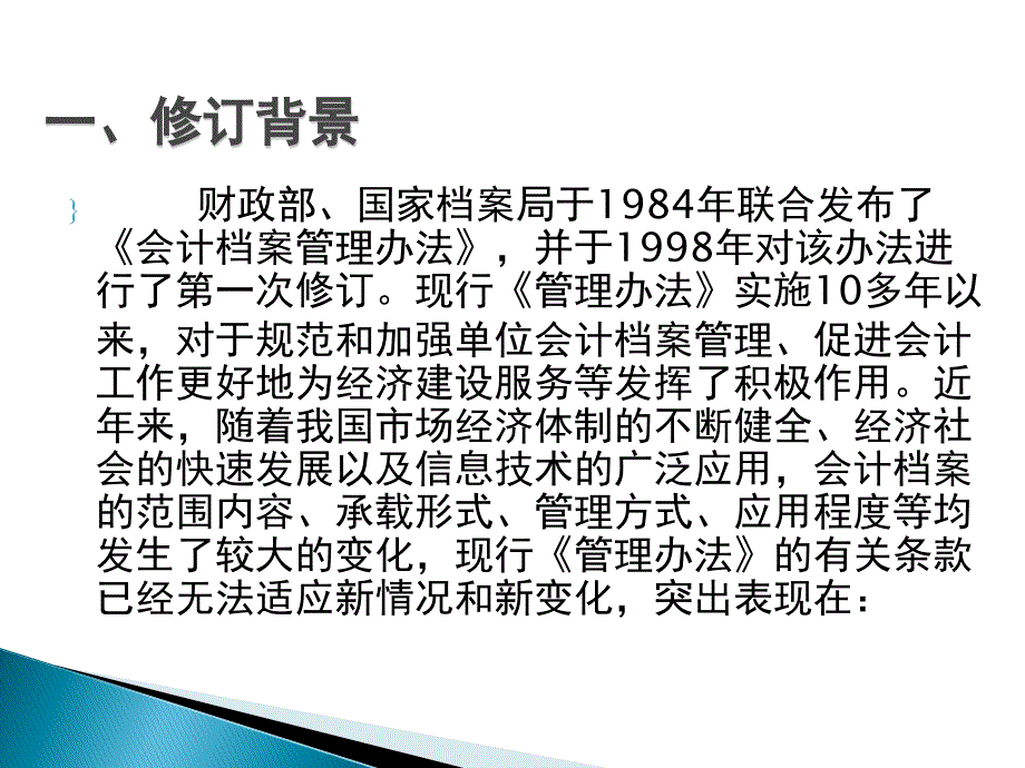 会计档案管理办法培训_第3页