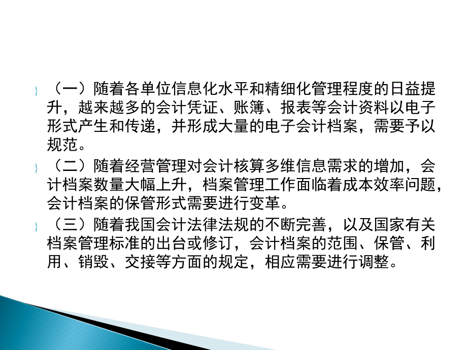 会计档案管理办法培训_第4页