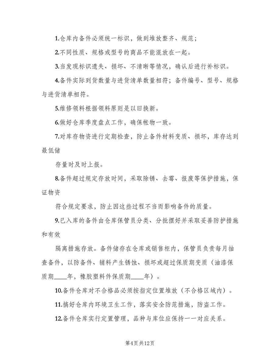 供水厂卫生管理制度模板（7篇）_第4页