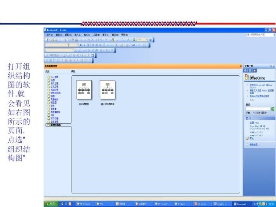 最新如何使用VISIO制作组织架构图教学课件_第5页