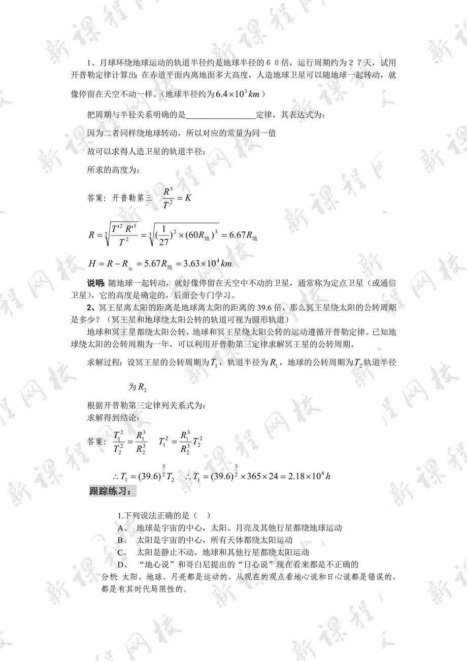 b8有引力与航天》同步辅导教案-新课标_第4页