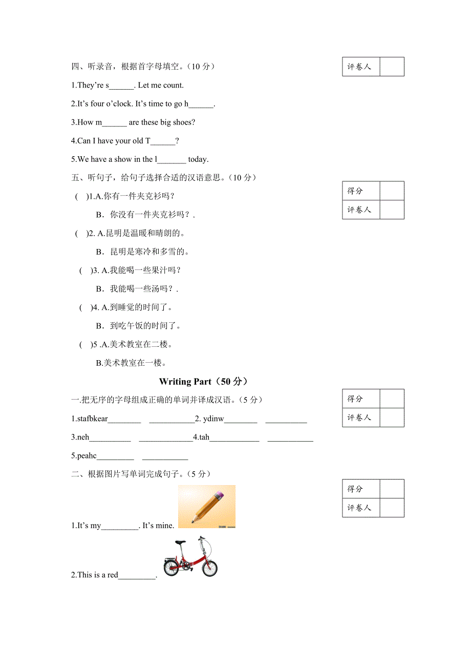 2020人教PEP版英语四年级下册期末检测试题附答案_第2页