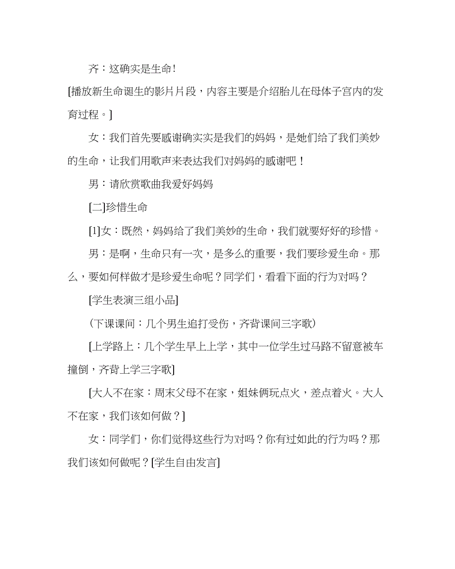 2023年主题班会教案二级中队《珍爱生命感恩生活》主题队会方案.docx_第2页