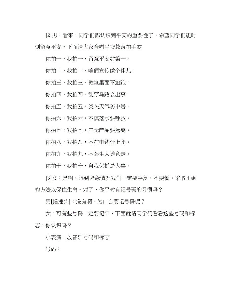 2023年主题班会教案二级中队《珍爱生命感恩生活》主题队会方案.docx_第3页