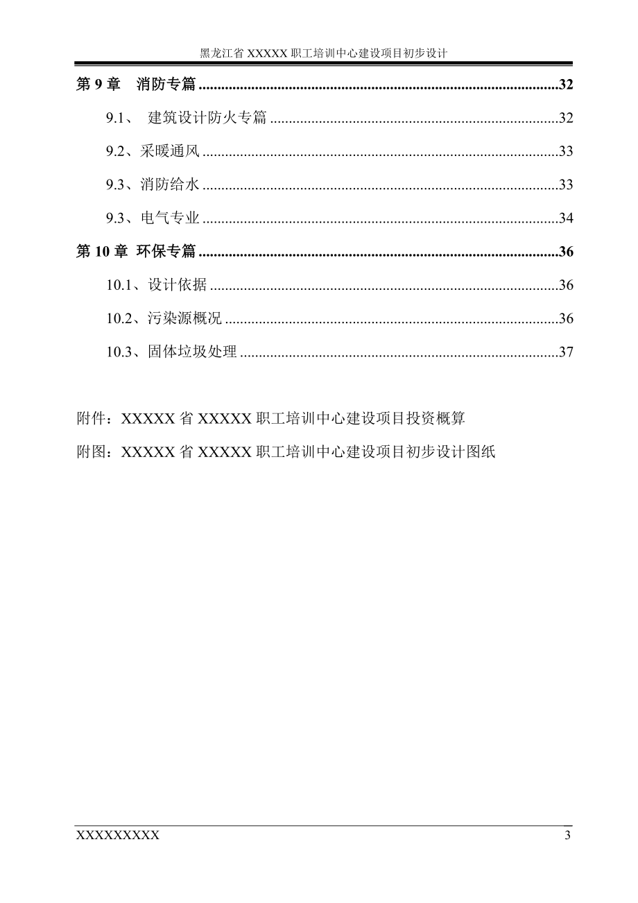 职工培训中心初步设计说明.doc_第5页