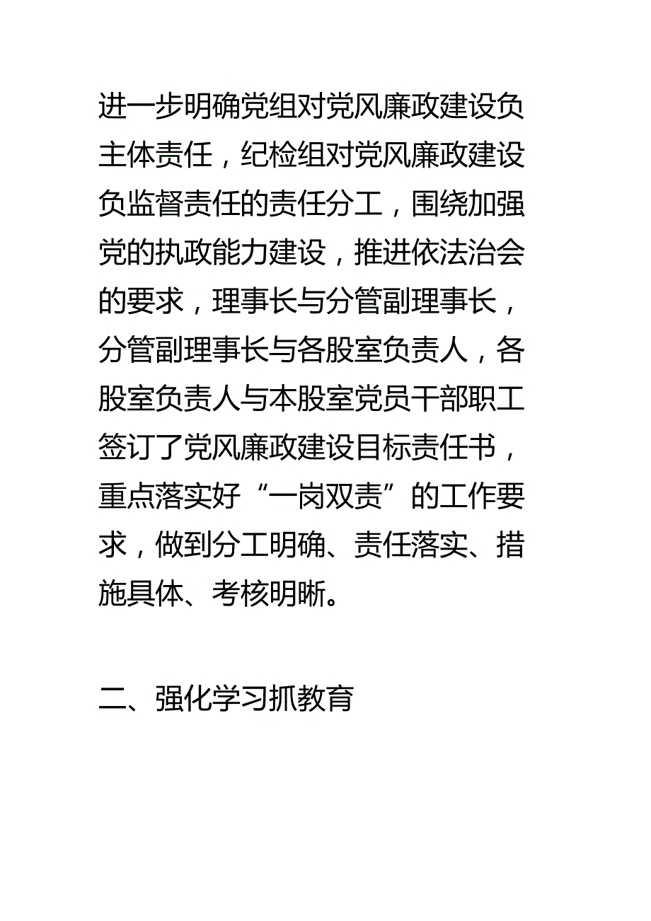 党风廉政强化责任担当学习材料_第2页