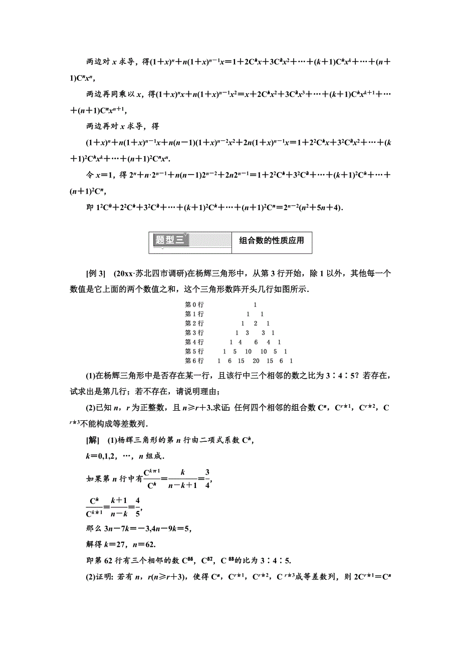 最新高考数学江苏专版三维二轮专题复习教学案：专题八 二项式定理与数学归纳法理科 Word版含答案_第5页