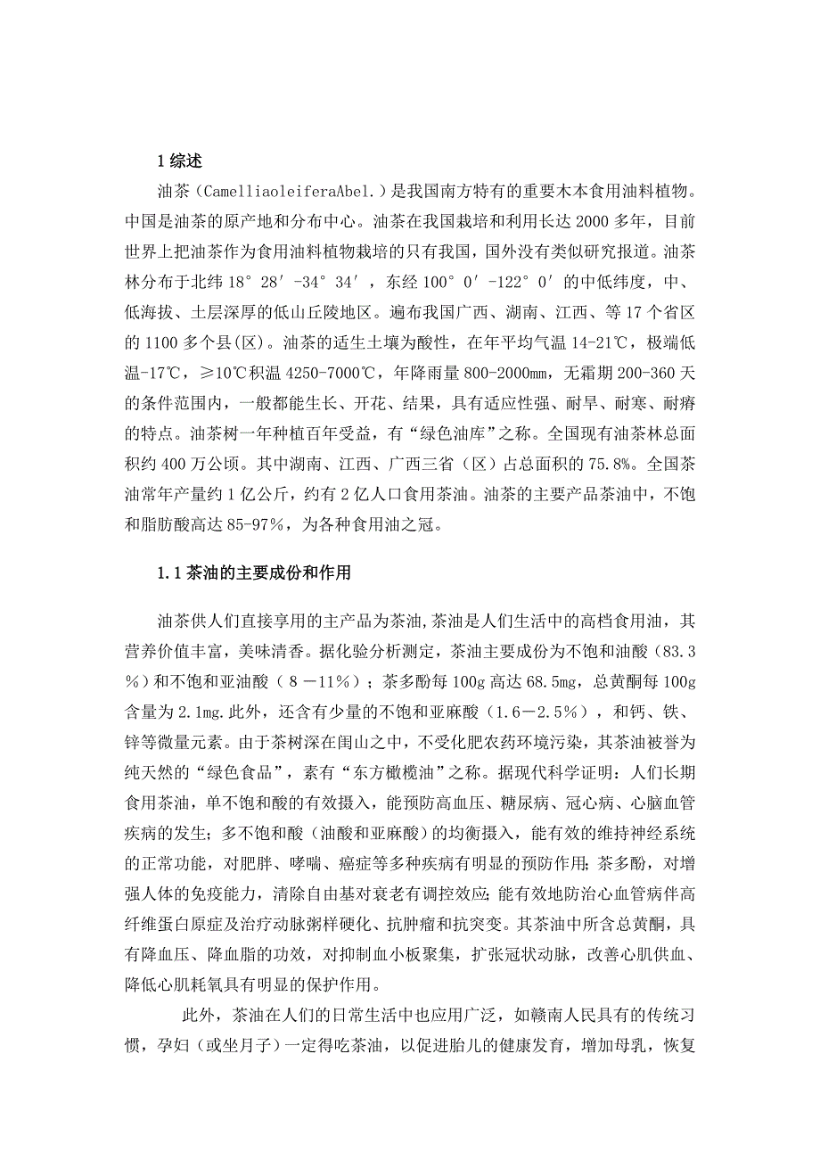 油茶高产栽培技术培训材料_第4页
