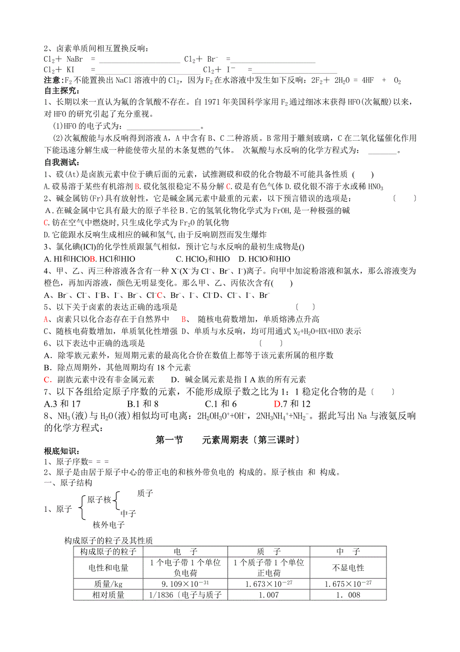 物质的量与元素周期表_第3页