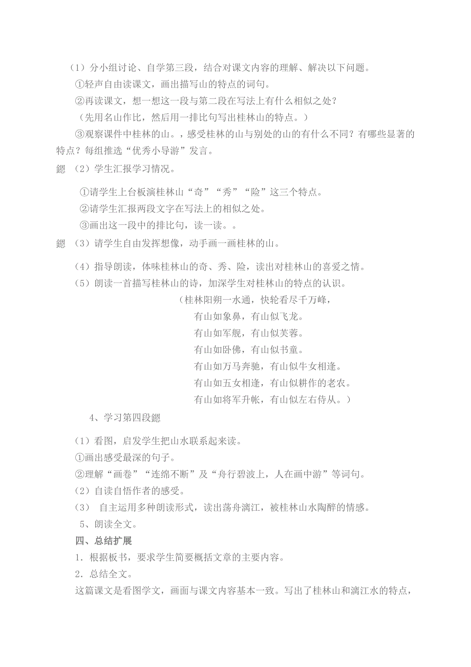 《桂林山水》教学设计及教学反思.doc_第3页