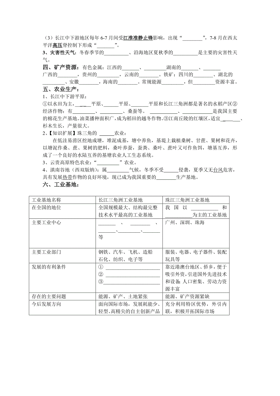 高二地理南方地区导学案Word版_第2页