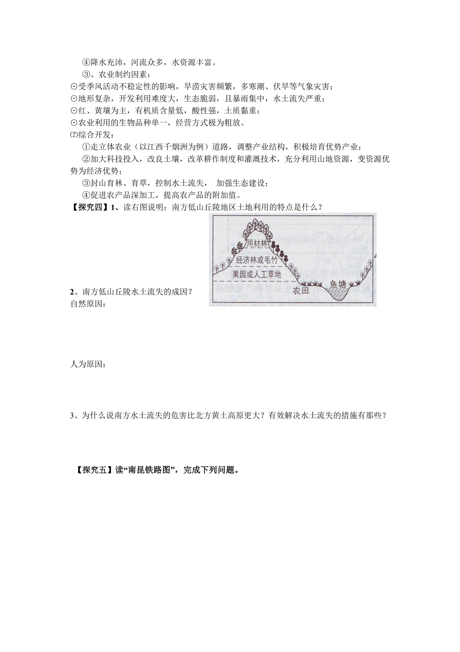 高二地理南方地区导学案Word版_第4页