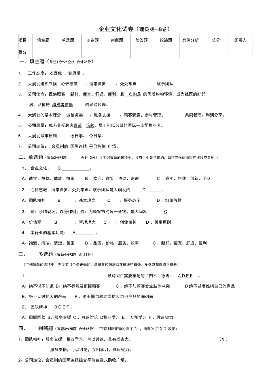 企业文化理级B卷(答案)_第1页