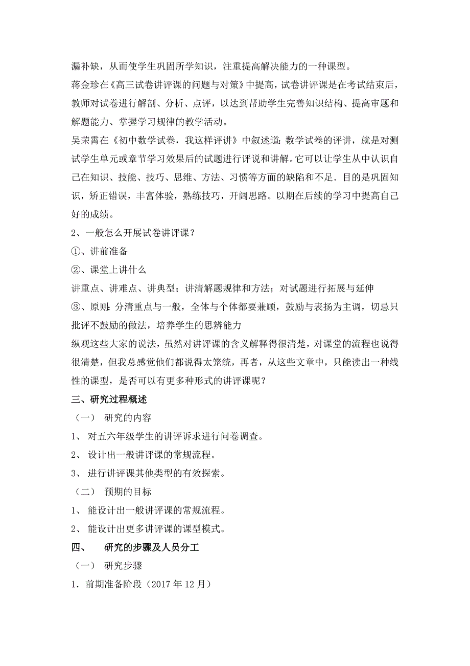 小学高段语文试卷讲评课有效性的实践研究_第2页