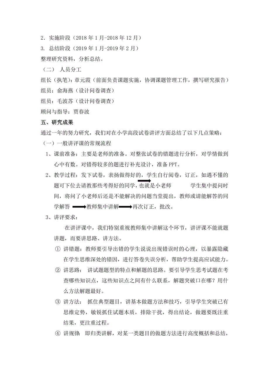 小学高段语文试卷讲评课有效性的实践研究_第3页