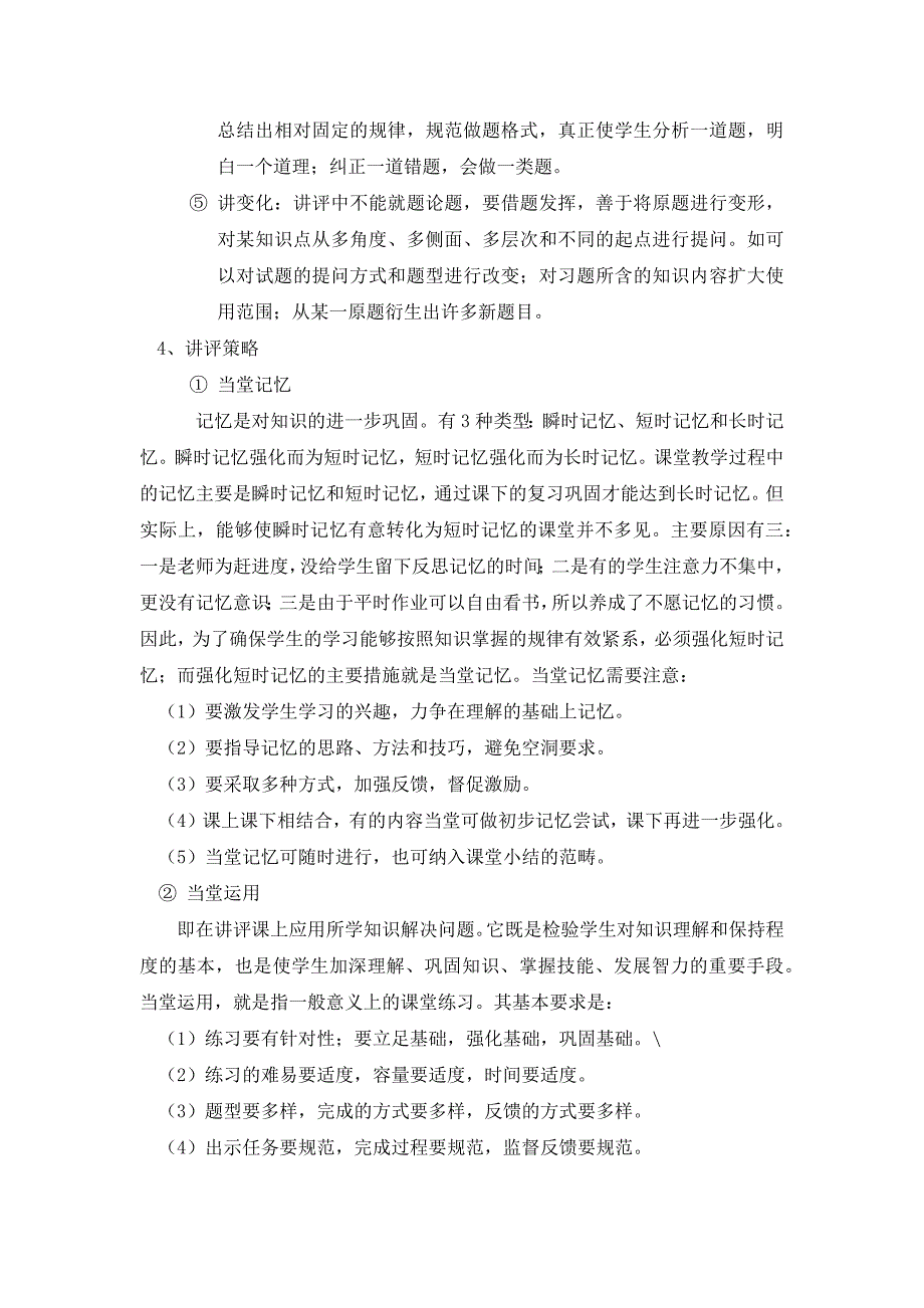 小学高段语文试卷讲评课有效性的实践研究_第4页