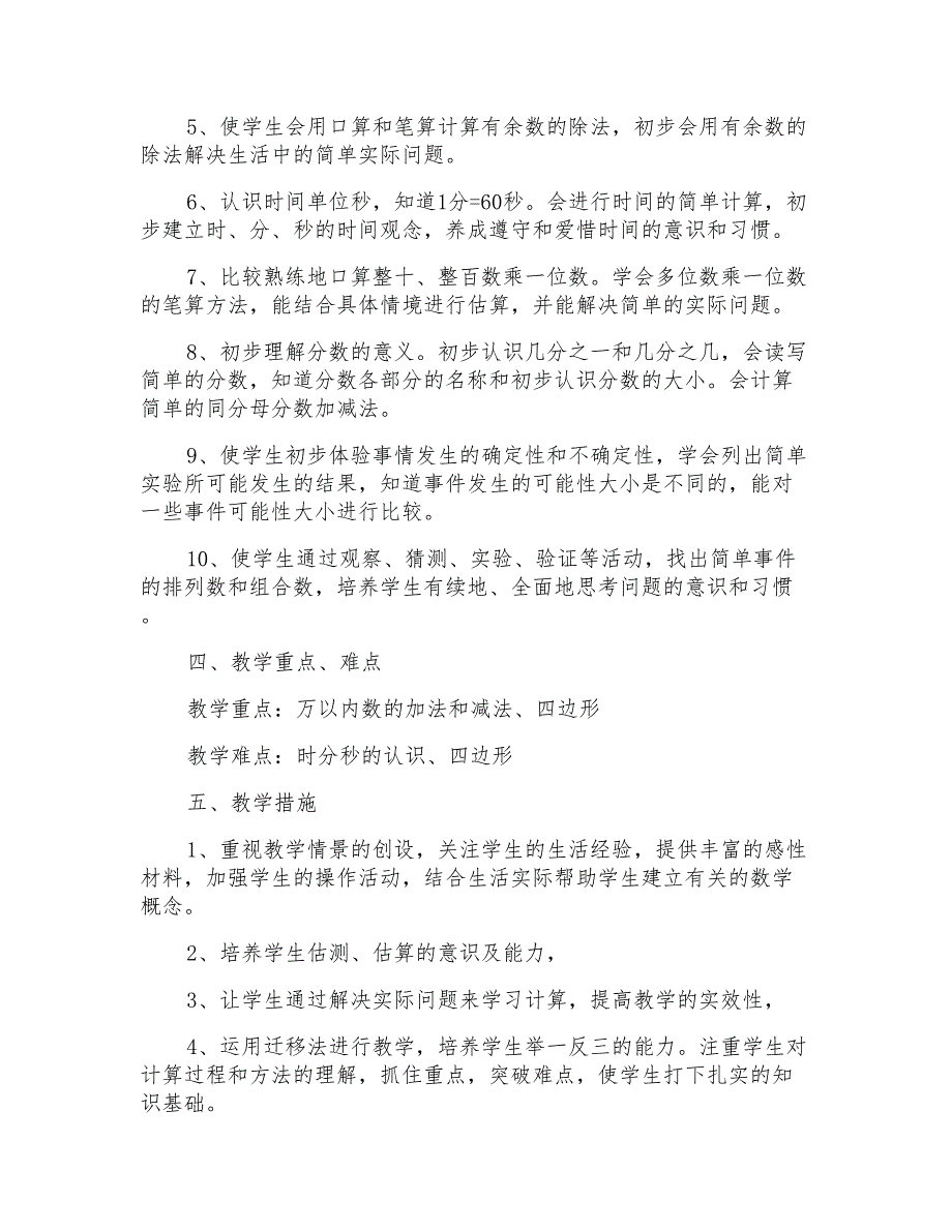 三年级数学上册教学计划_第2页