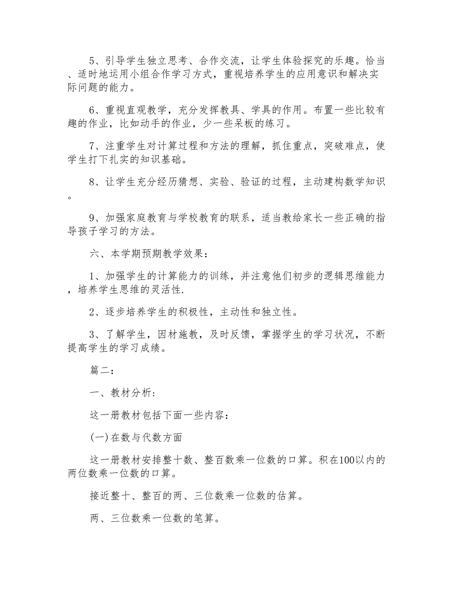 三年级数学上册教学计划_第3页