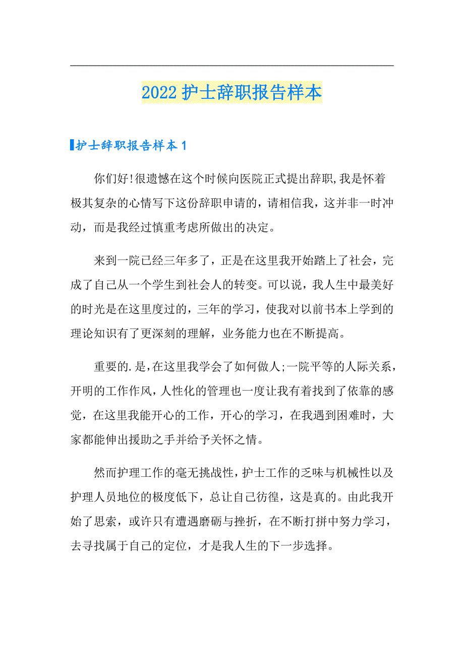 2022护士辞职报告样本_第1页