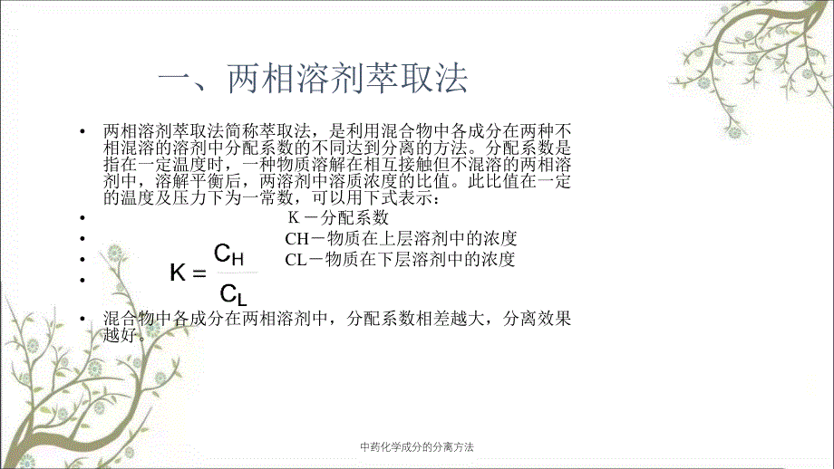 中药化学成分的分离方法_第2页