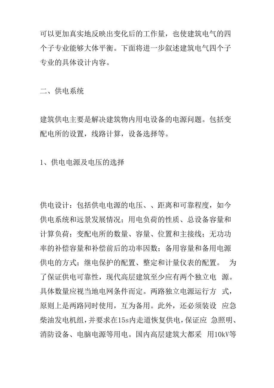 建筑电气设计四大系统全解析_第3页