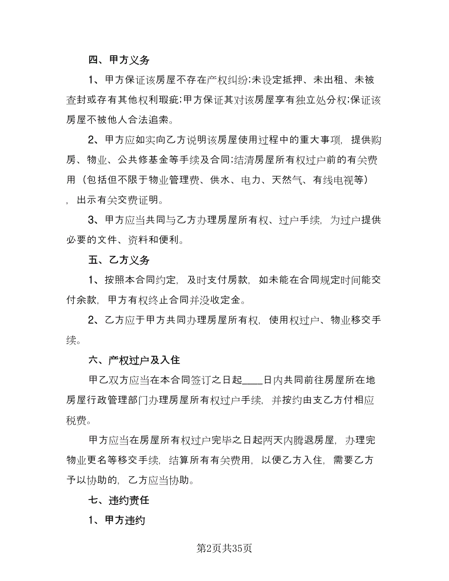 二手房个人购房协议格式范文（11篇）.doc_第2页