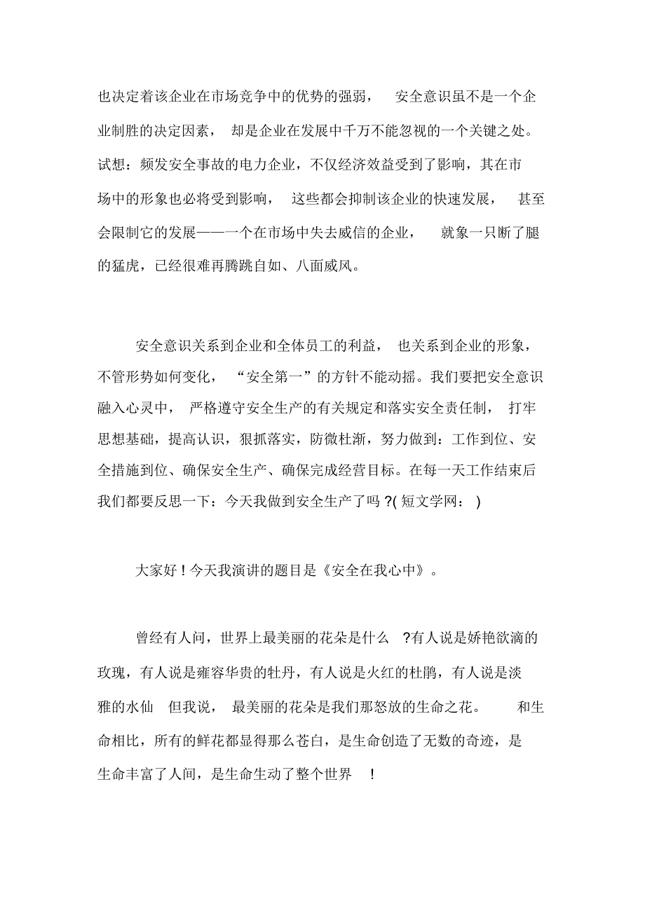 珍爱生命安全第一主题演讲稿精品_第4页