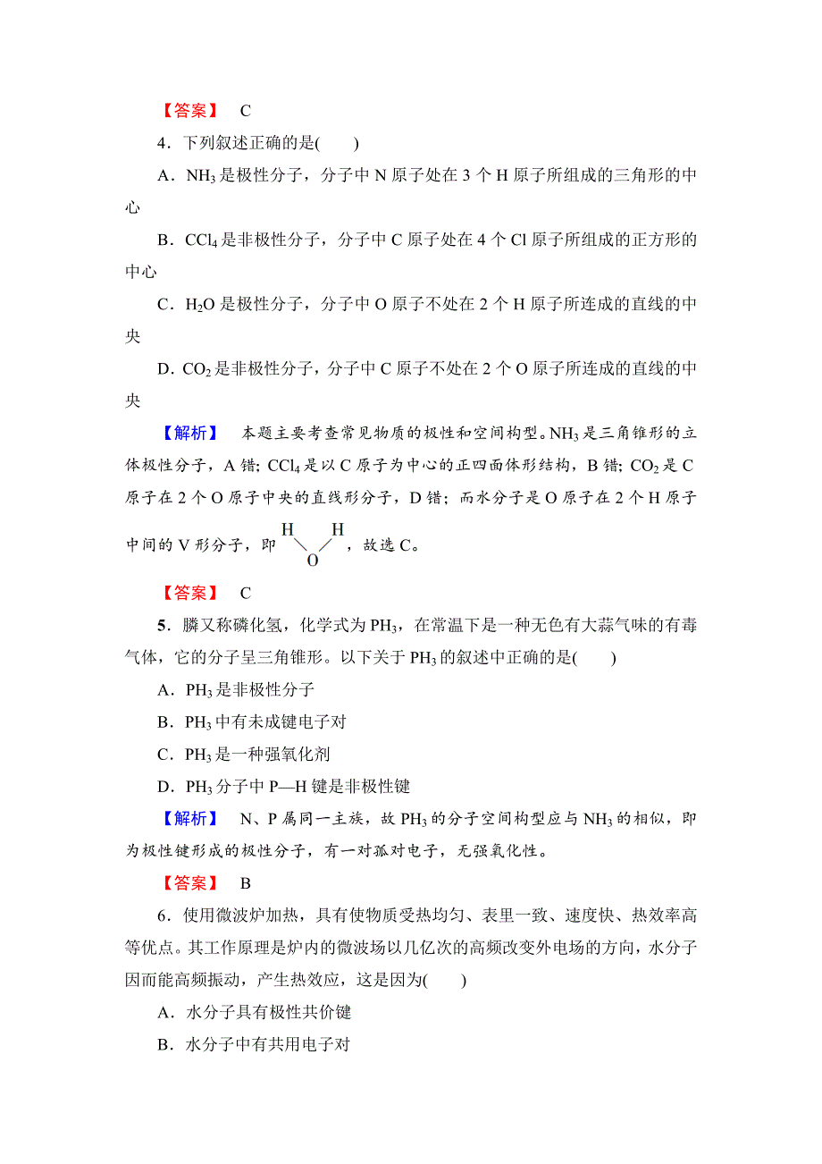 【最新资料】鲁科版化学选修3学业分层测评8 Word版含解析_第2页