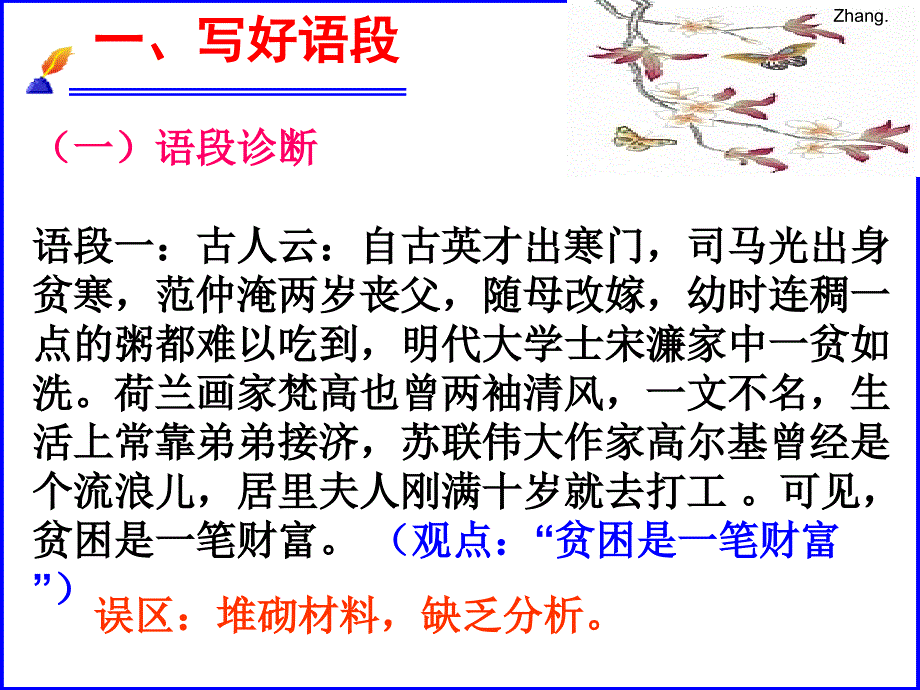 议论文中如何通过分析事例来论证观点_第3页